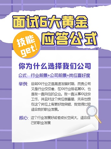 面试公式技巧技能小红书封面