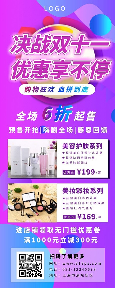 电商双十一长图混色渐变简约