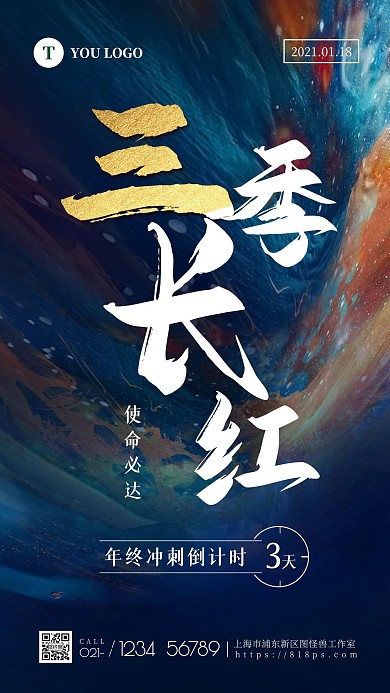 年终倒计时冲刺质感海报