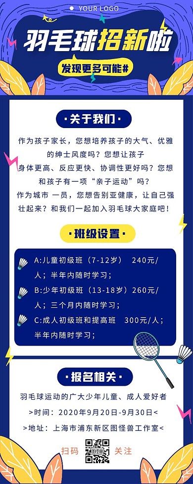 羽毛球招新活动开始简约蓝色营销长图