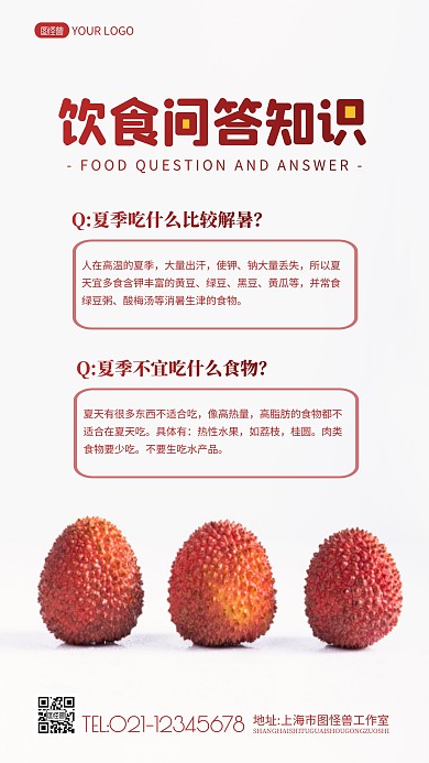 饮食问答知识宣传摄影图海报