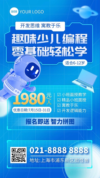 暑期科技感少儿编程兴趣班手机海报