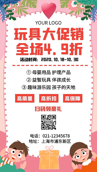 玩具4.9折红色卡通简约手机海报