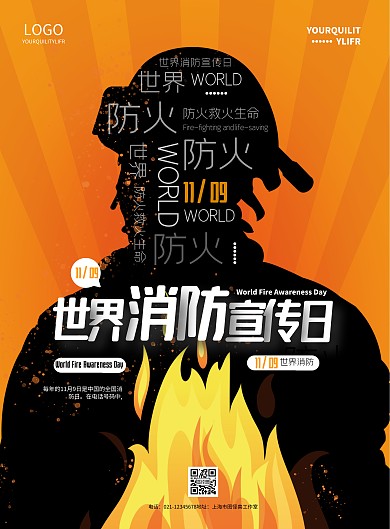 简约中国消防宣传日宣传海报
