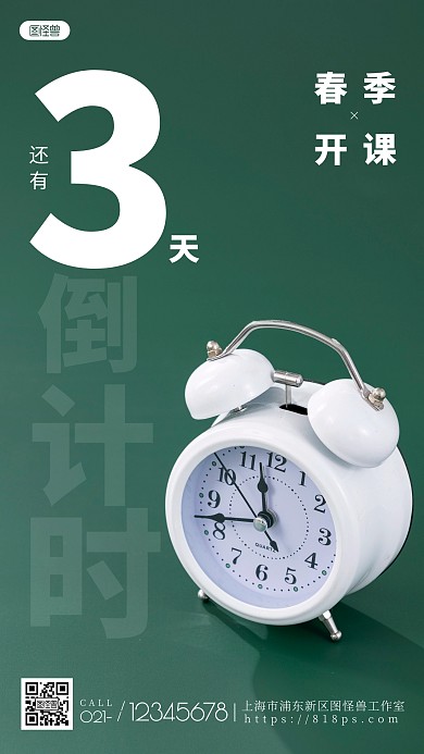 简约创意春季开课倒计时摄影图海报
