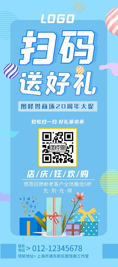 扫码有礼促销海底蓝色展架