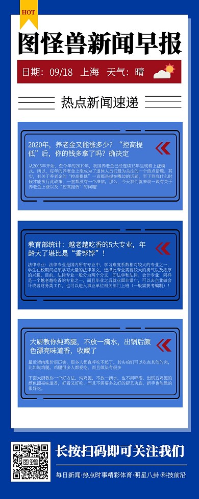 蓝色扁平互联网早间新闻资讯快报手机长图