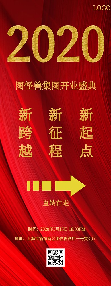 开业庆典年会盛典蓝色商务指示牌年会指示图