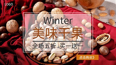 美味干果手机营销海报