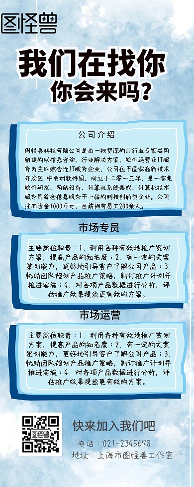 招聘营销长图