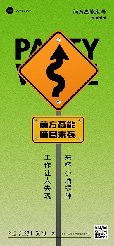 酒吧日常宣传营销创意全屏海报