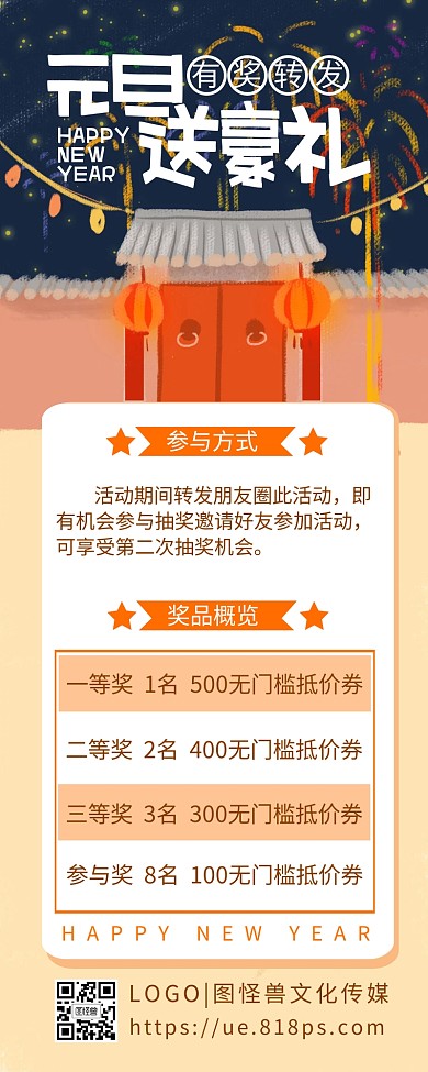 元旦跨年鼠年手绘新年转发抽奖营销长图