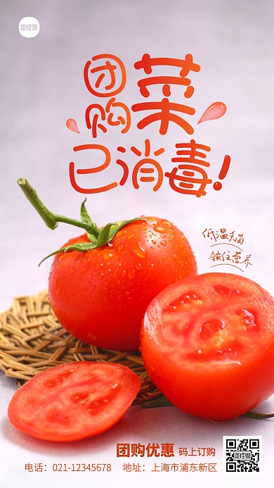 简约红色团购菜已消毒宣传摄影图海报