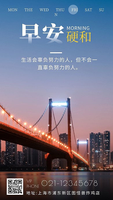 早安硬和摄影简约大气日签
