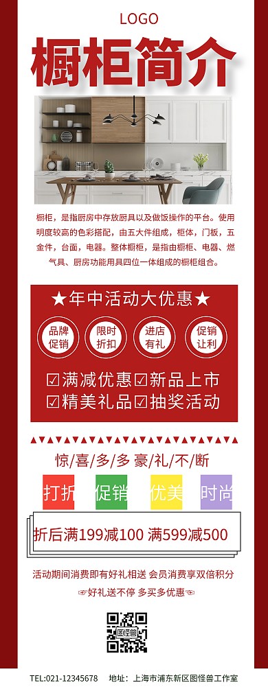 橱柜海报易拉宝	