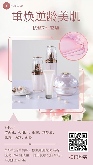 粉色化妆品身体美容护理手机海报