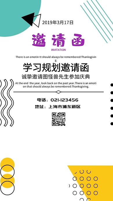 学习规划邀请函电子邀请函