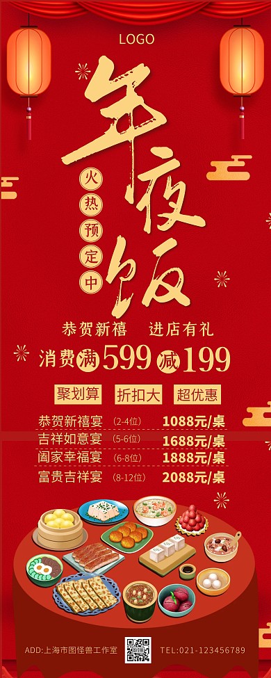 红色传统新年美食大气扁平商务易拉宝