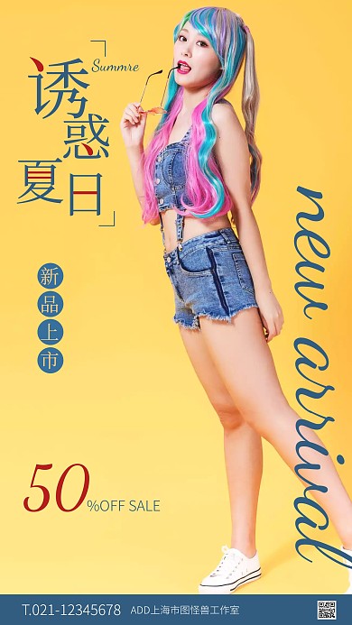黄色大气简约风夏季女装特惠手机海报