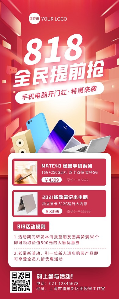 红色狂欢818购物节手机数码促销营销长图