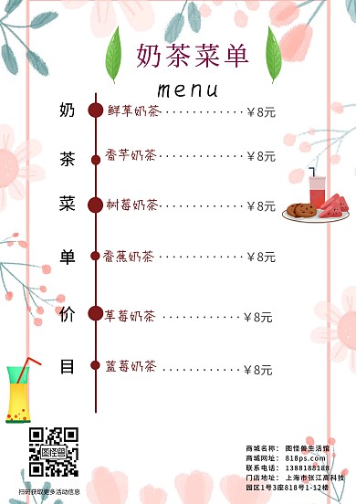 奶茶