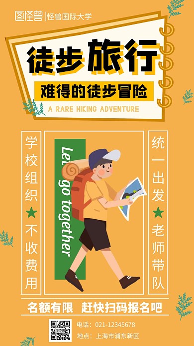 桔色插画扁平徒步旅行手机海报
