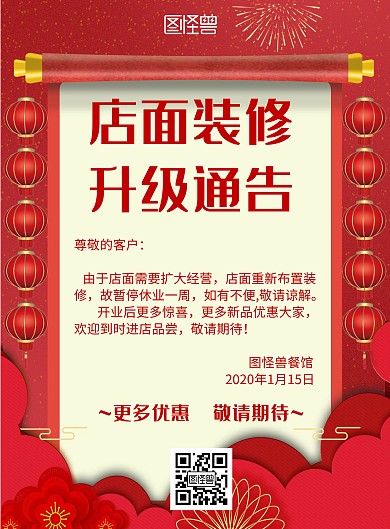 店面装修升级通告简约风格宣传海报