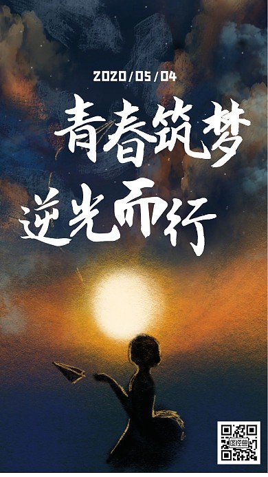 五四青年节朋友圈打卡日签