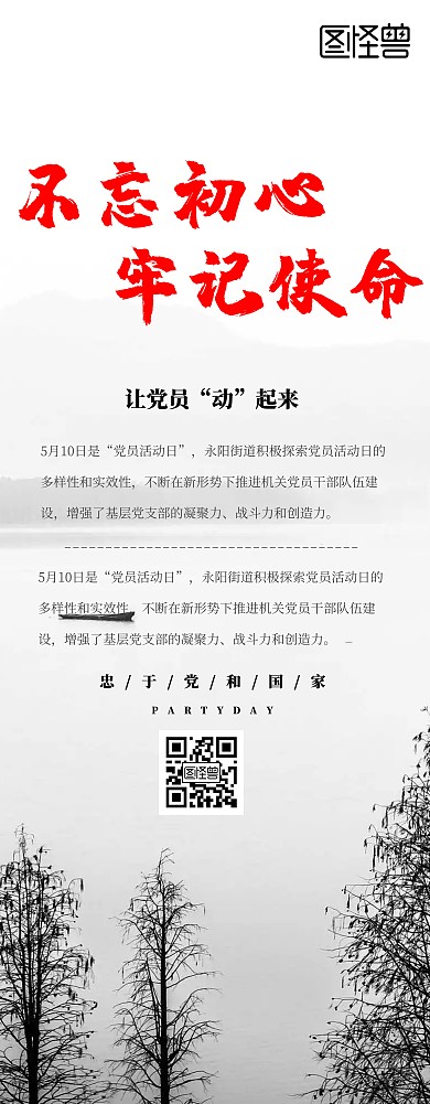党员活动日古风易拉宝