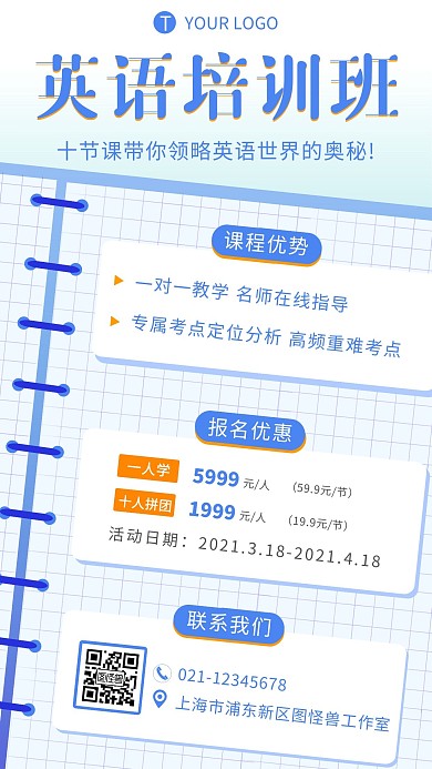 英语课程团购招生蓝色手机海报