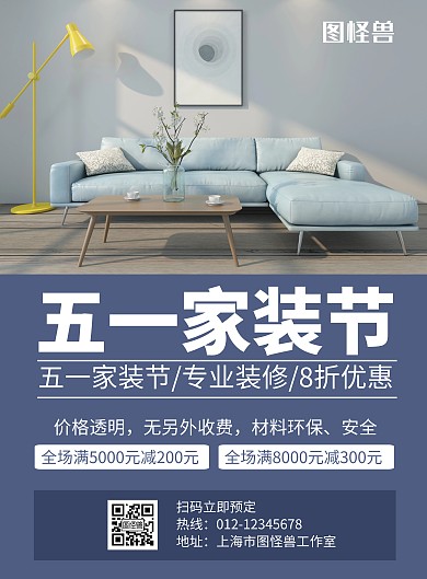 五一家装节蓝色简约宣传海报