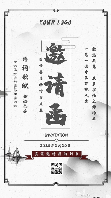 大气古风水墨邀请函海报