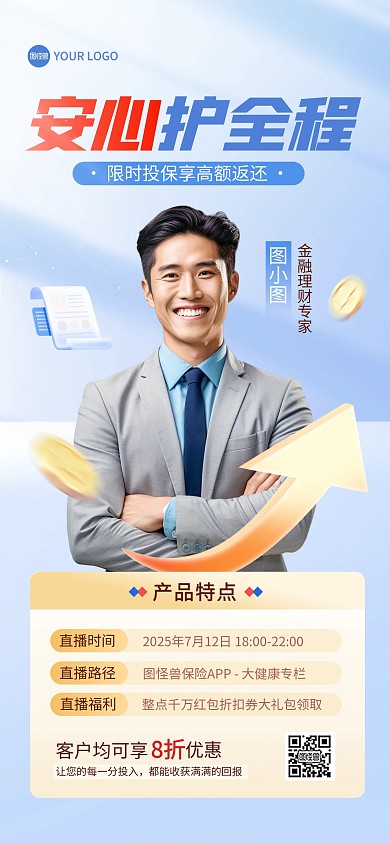 保险科普直播预热全屏海报