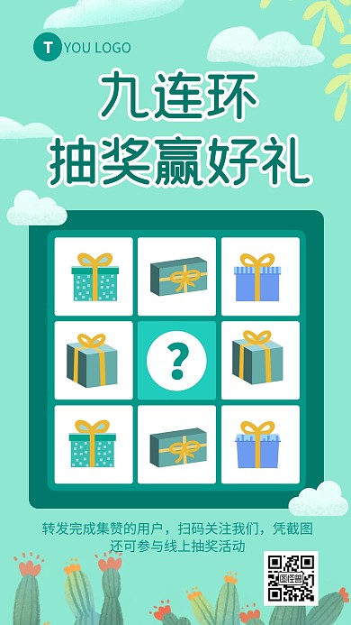 绿色简约风九连环转发抽奖集赞手机海报