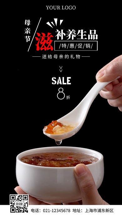 母亲节滋补养生品促销白色简约摄影图海报