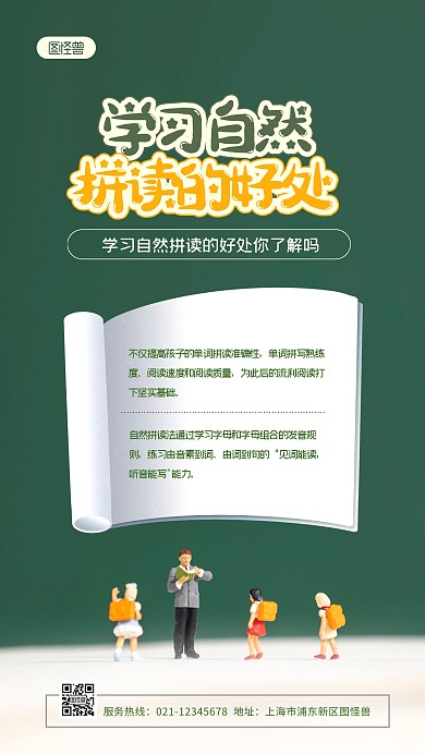 简约绿色大气学习自然拼读的好处摄影图海报