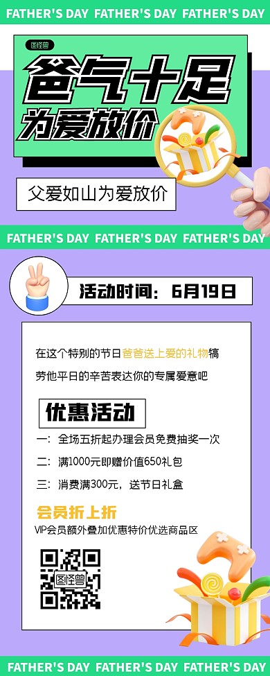 趣味父亲节促销3D营销长图