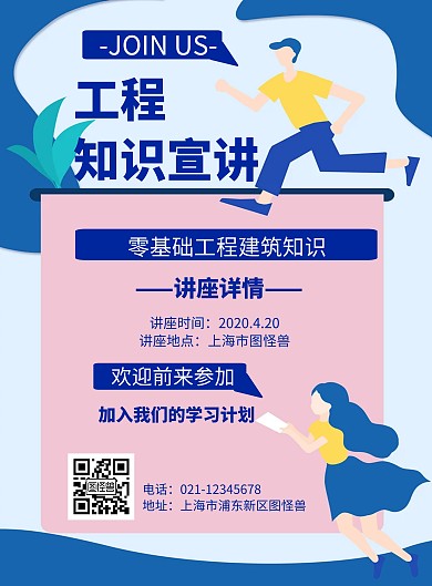 卡通风格工程知识宣讲宣传海报