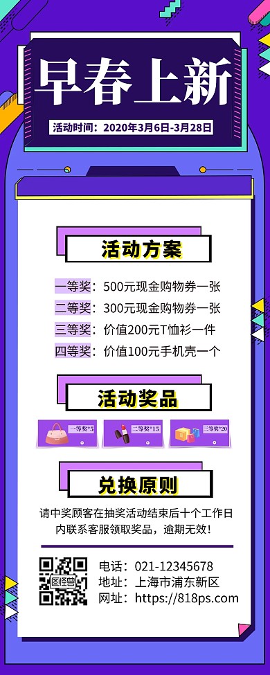 春季上新宣传促销创意宣传长图