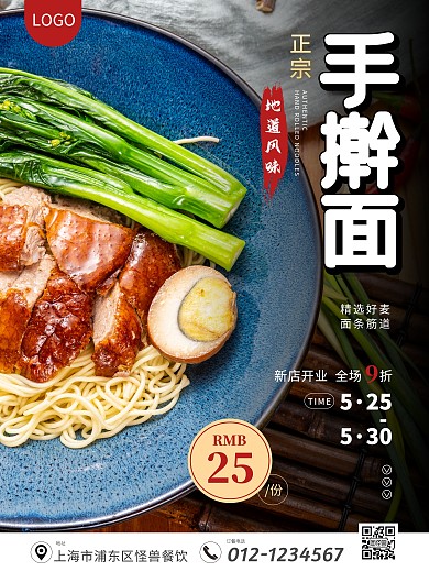 正宗手擀面