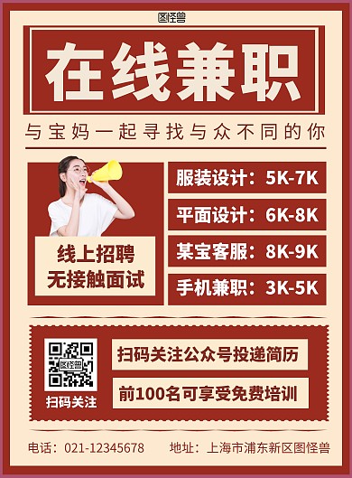 宝妈创业在线兼职红色简约大气海报