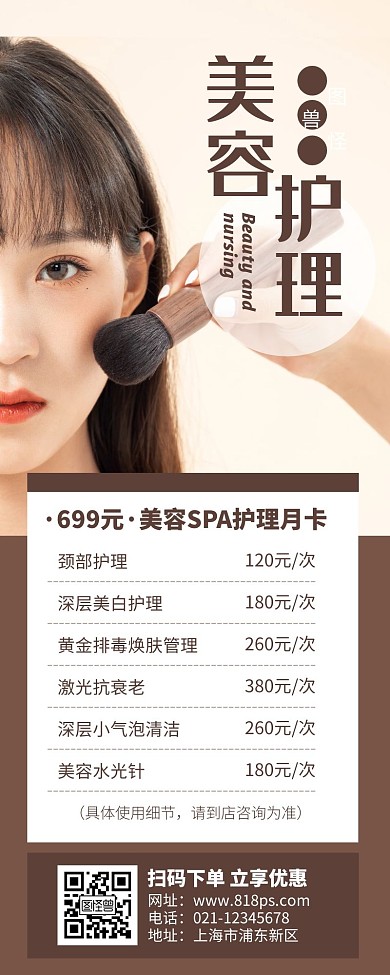 棕色简约摄影风美容项目介绍长图