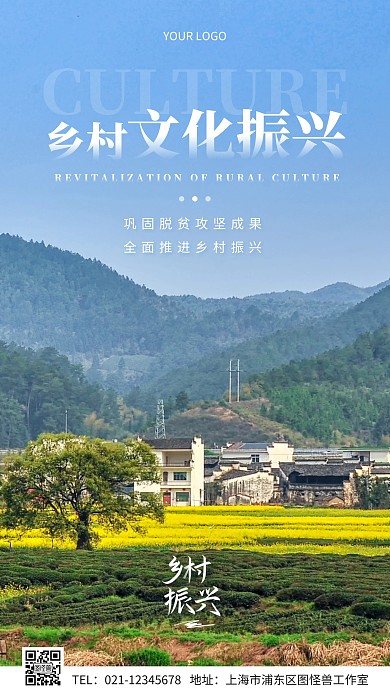 乡村文化振兴简约摄影图手机海报