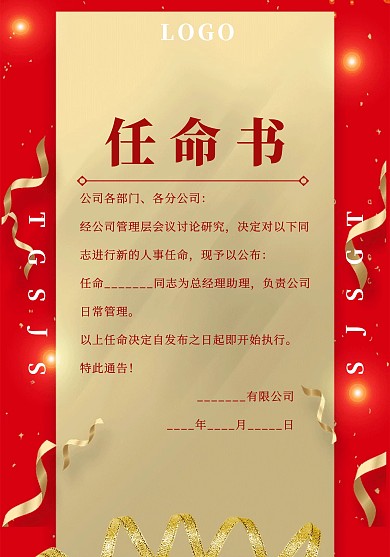 职场 聘书 任命书