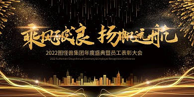 大气黑金风企业年会盛典颁奖典礼海报展板