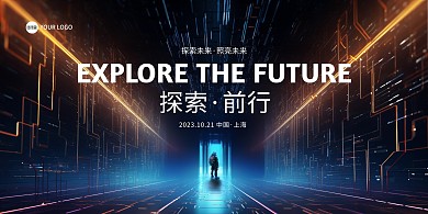 企业商务炫酷科技感展会横版海报