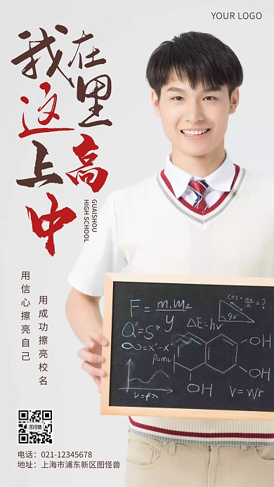 棕色简约人像励志我在这里上高中摄影图海报