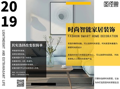 黄色简约摄影风时尚家居装饰宣传折页