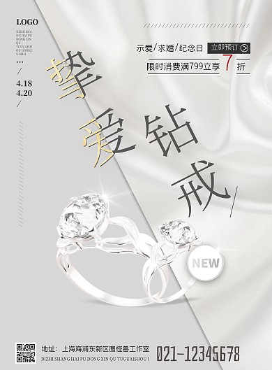 珠宝钻戒简约风摄影风竖版海报