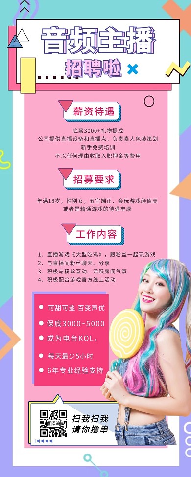 孟菲斯波招聘兼职主播长图